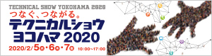 テクニカルショウヨコハマ 2020